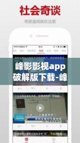 峰影影视app破解版下载-峰影影视app破解版公司v8.9.0手机版